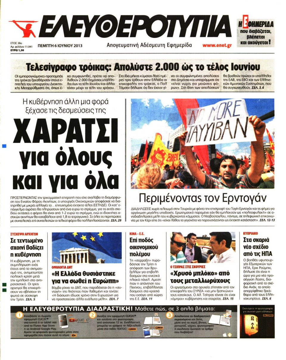 Πρωτοσέλιδο Εφημερίδας - ΕΛΕΥΘΕΡΟΤΥΠΙΑ - 2013-06-06