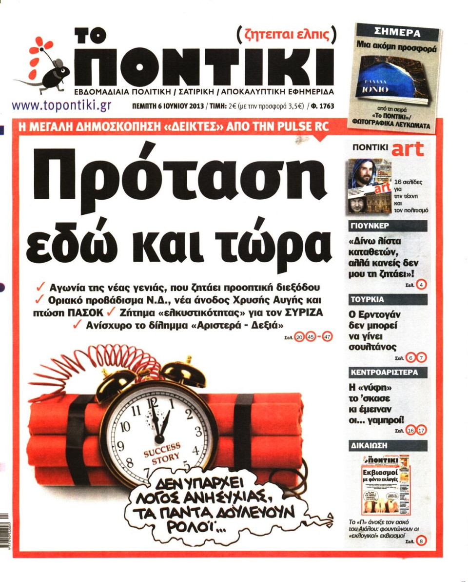 Πρωτοσέλιδο Εφημερίδας - ΤΟ ΠΟΝΤΙΚΙ - 2013-06-06