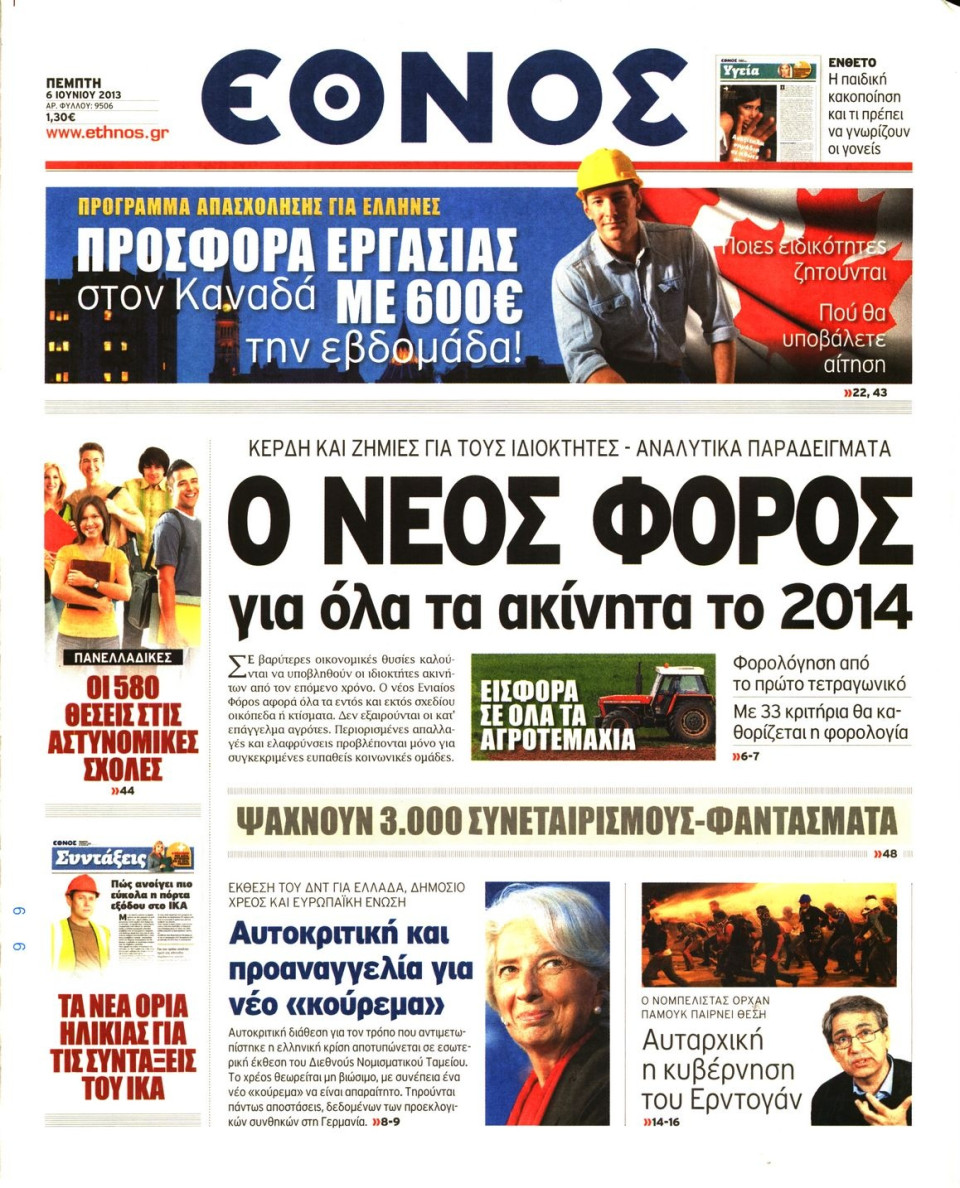 Πρωτοσέλιδο Εφημερίδας - ΕΘΝΟΣ - 2013-06-06