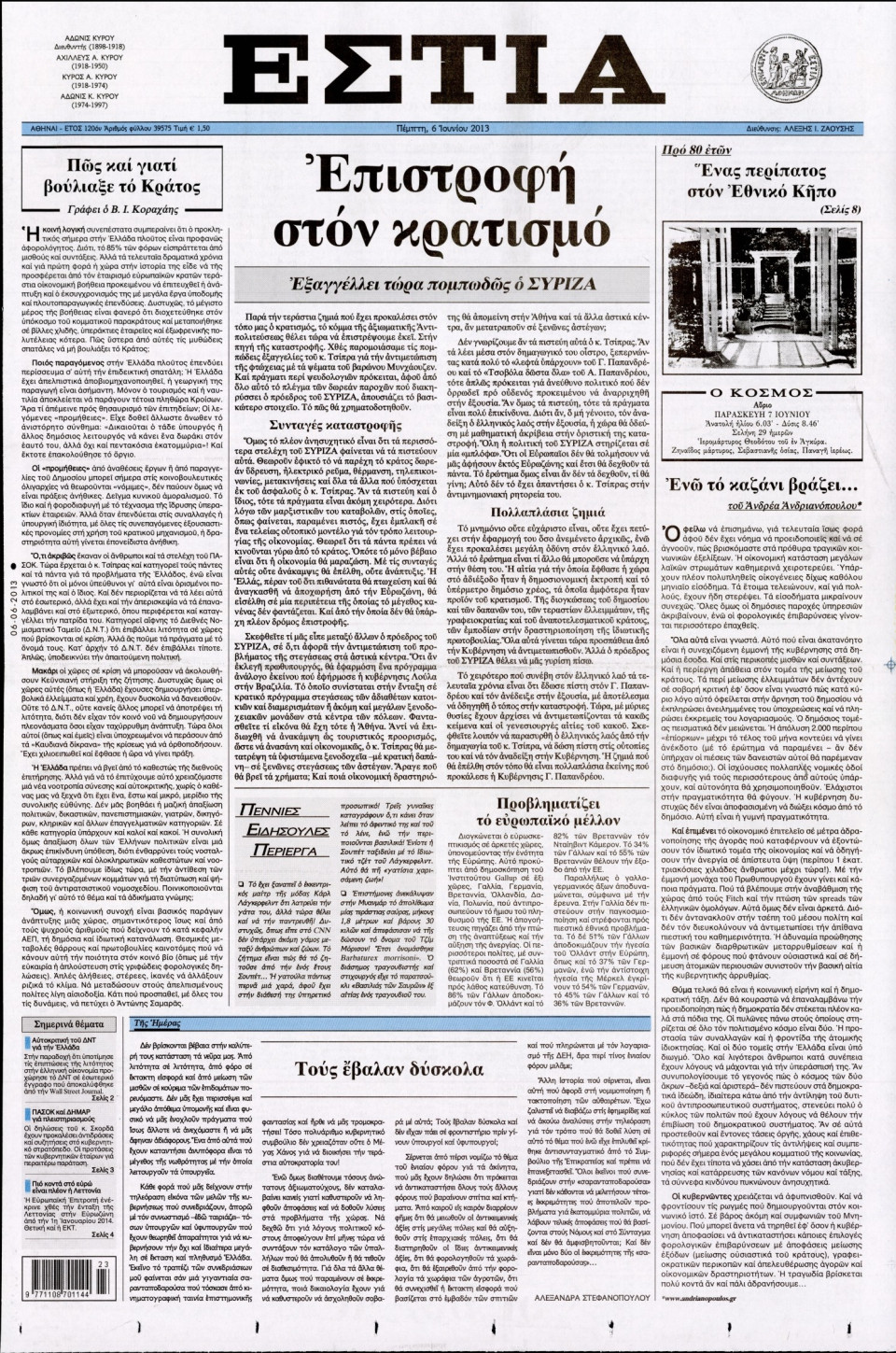 Πρωτοσέλιδο Εφημερίδας - ΕΣΤΙΑ - 2013-06-06