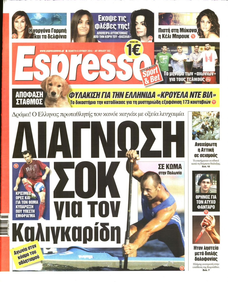 Πρωτοσέλιδο Εφημερίδας - ESPRESSO - 2013-06-06