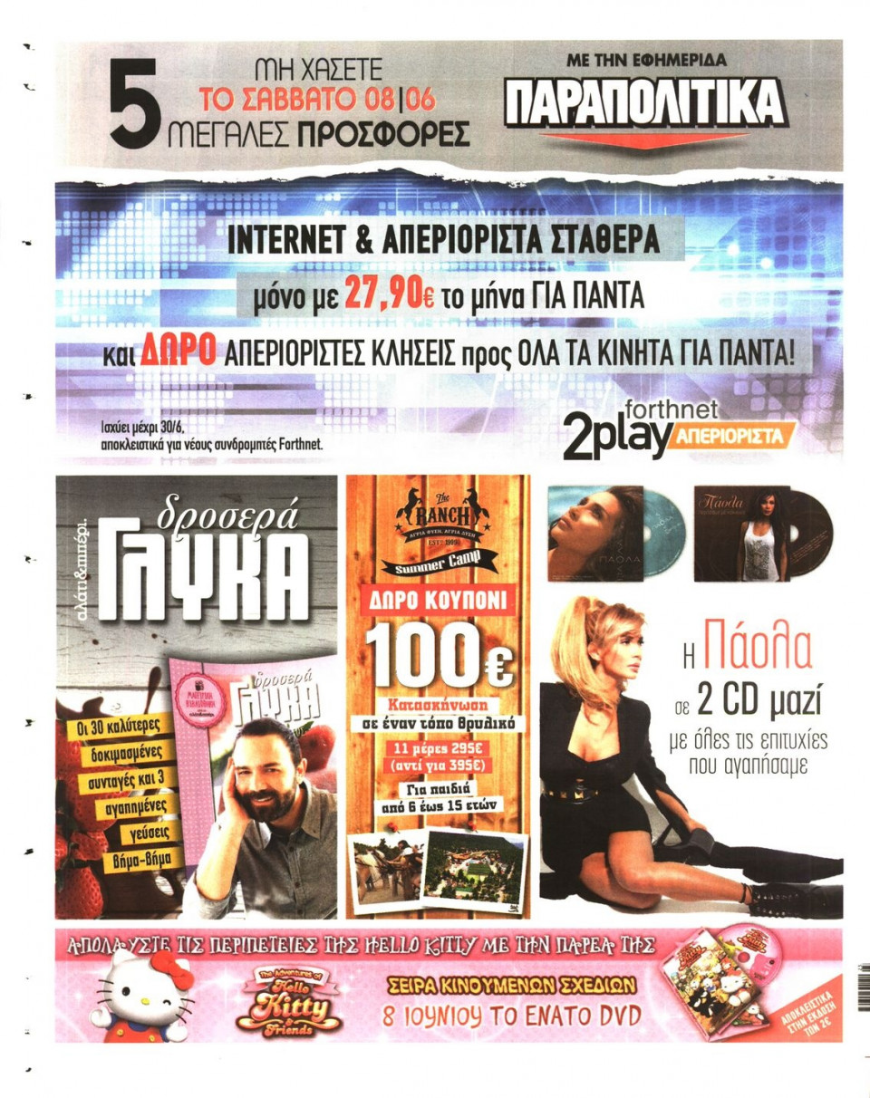 Οπισθόφυλλο Εφημερίδας - SPORTDAY - 2013-06-06