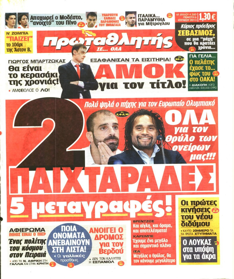 Πρωτοσέλιδο Εφημερίδας - ΠΡΩΤΑΘΛΗΤΗΣ - 2013-06-06
