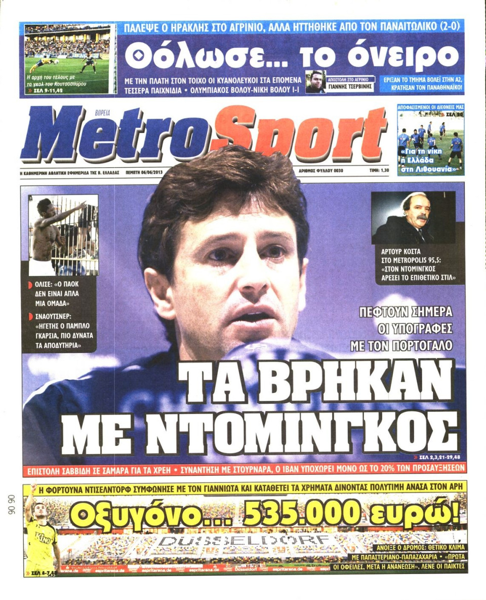 Πρωτοσέλιδο Εφημερίδας - METROSPORT - 2013-06-06