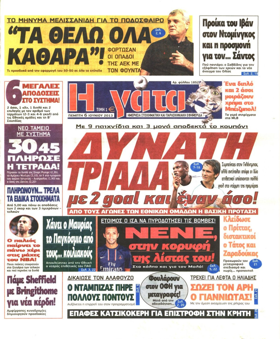 Πρωτοσέλιδο Εφημερίδας - Η ΓΑΤΑ - 2013-06-06