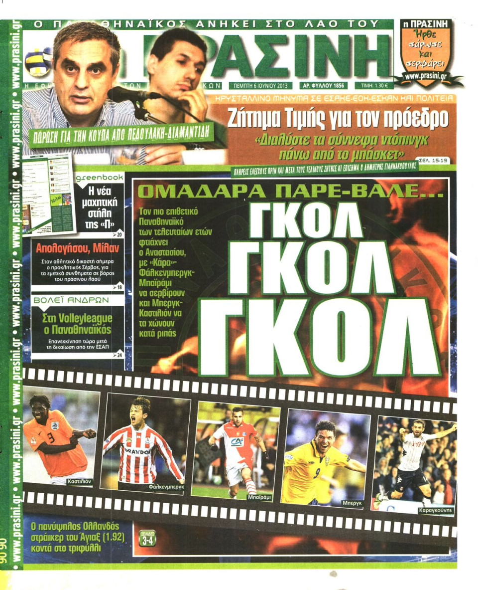Πρωτοσέλιδο Εφημερίδας - ΠΡΑΣΙΝΗ - 2013-06-06