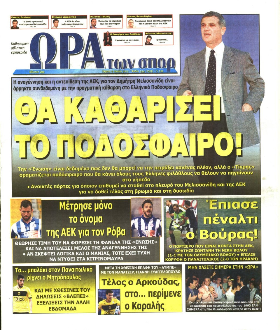 Πρωτοσέλιδο Εφημερίδας - ΩΡΑ ΓΙΑ ΣΠΟΡ - 2013-06-06