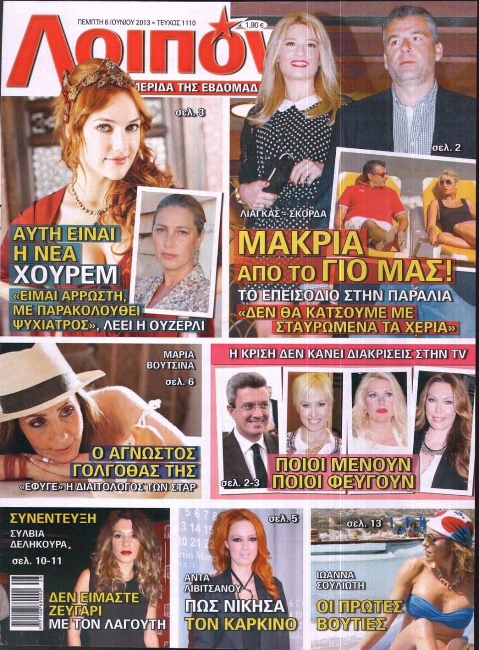 Πρωτοσέλιδο Εφημερίδας - ΛΟΙΠΟΝ - 2013-06-06