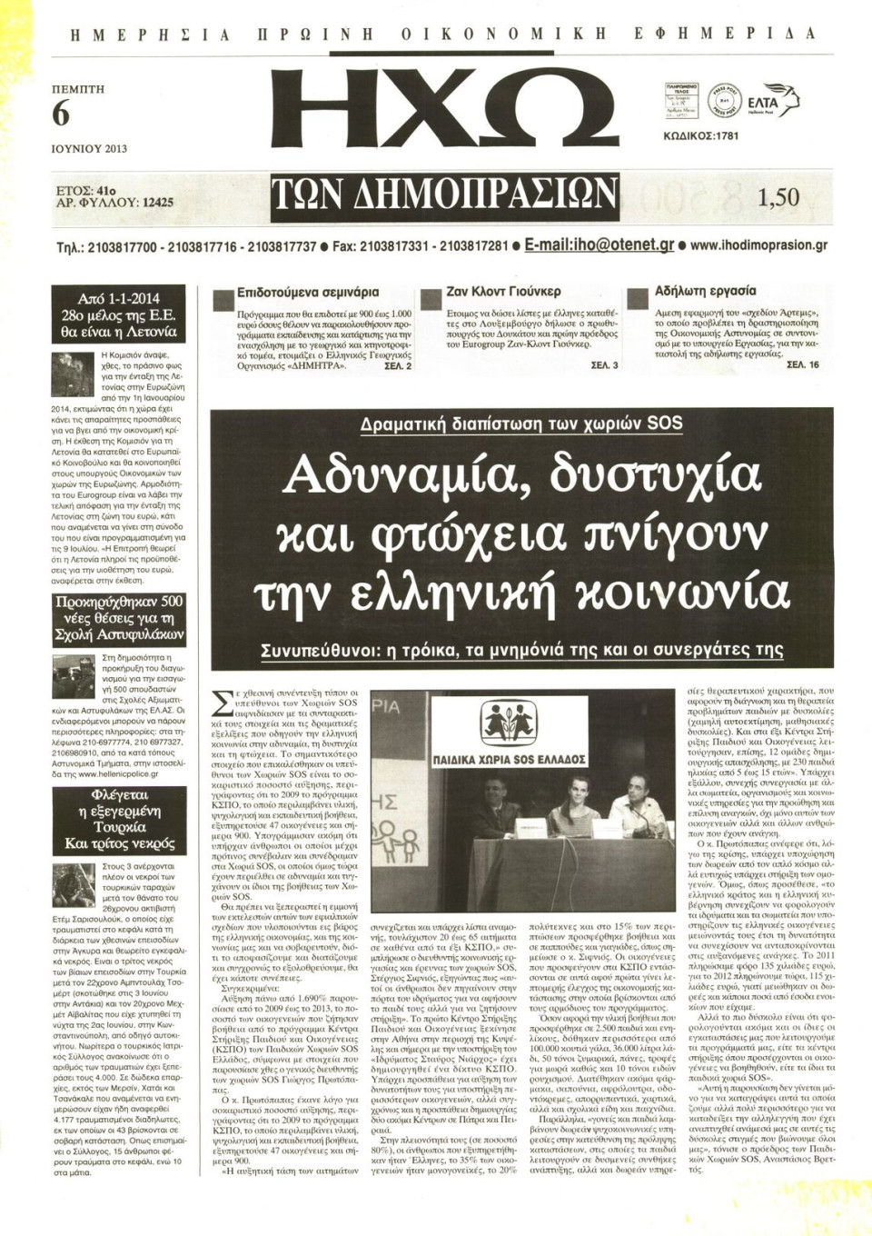 Πρωτοσέλιδο Εφημερίδας - ΗΧΩ ΤΩΝ ΔΗΜΟΠΡΑΣΙΩΝ - 2013-06-06