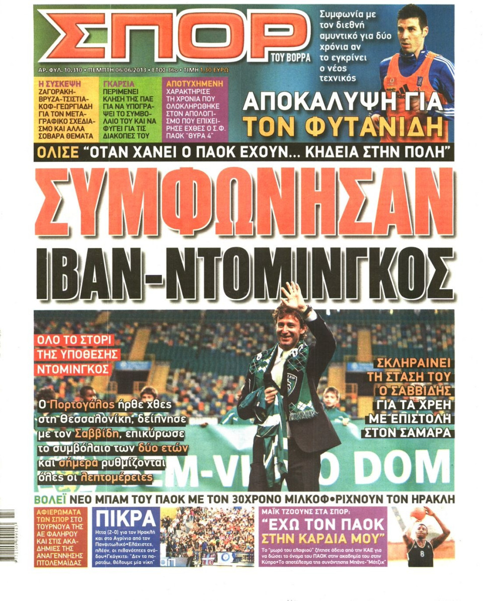 Πρωτοσέλιδο Εφημερίδας - ΣΠΟΡ ΤΟΥ ΒΟΡΡΑ - 2013-06-06