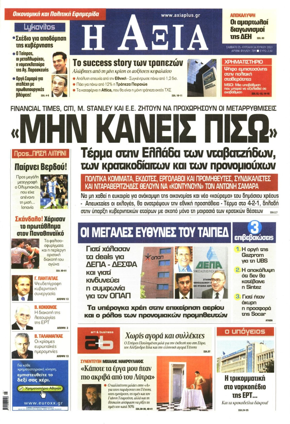 Πρωτοσέλιδο Εφημερίδας - ΑΞΙΑ - 2013-06-15