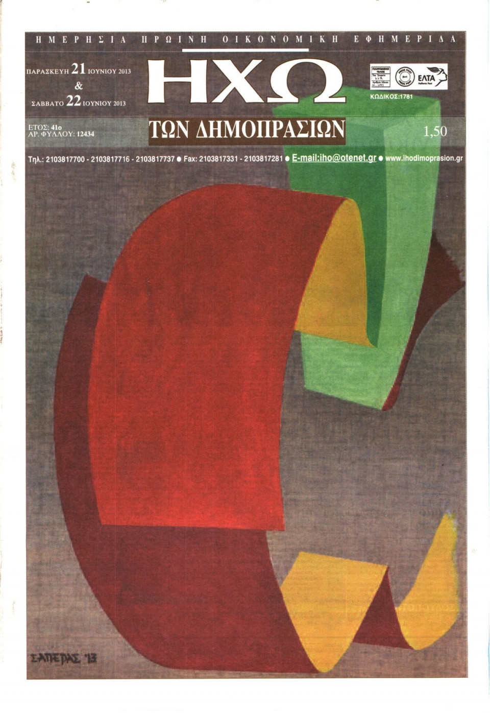 Πρωτοσέλιδο Εφημερίδας - ΗΧΩ ΤΩΝ ΔΗΜΟΠΡΑΣΙΩΝ - 2013-06-21