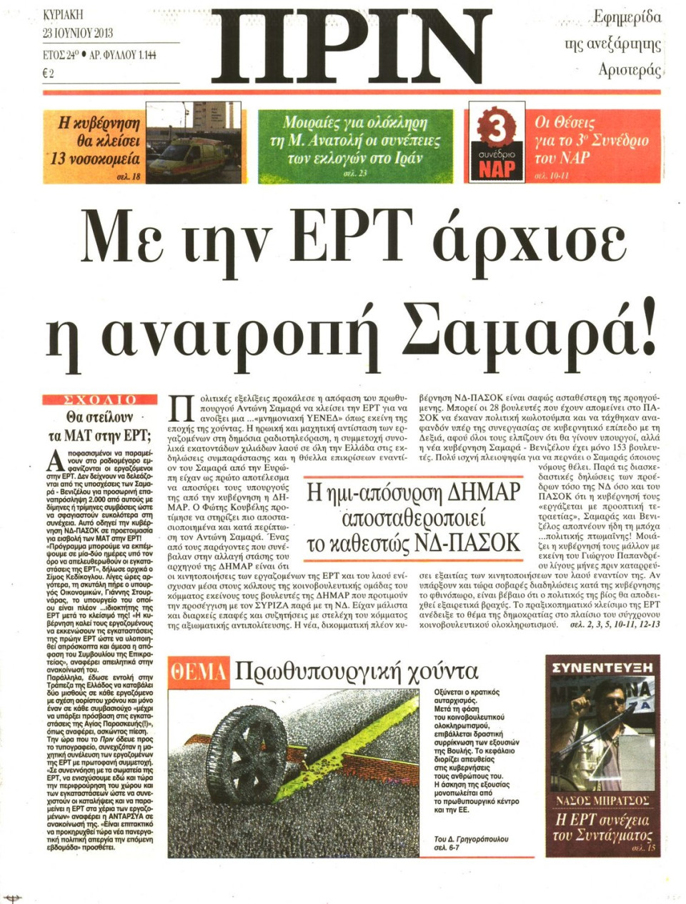 Πρωτοσέλιδο Εφημερίδας - ΠΡΙΝ - 2013-06-23