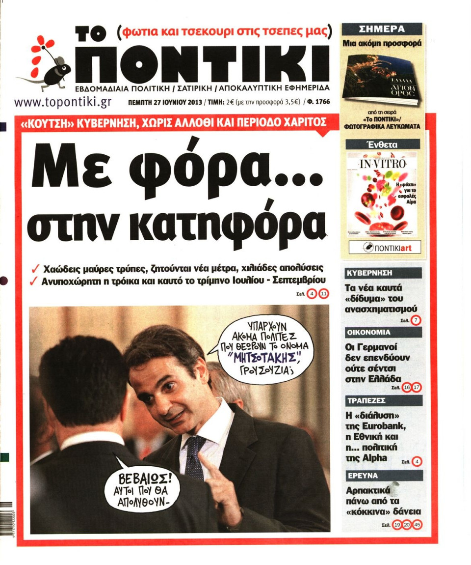 Πρωτοσέλιδο Εφημερίδας - ΤΟ ΠΟΝΤΙΚΙ - 2013-06-27
