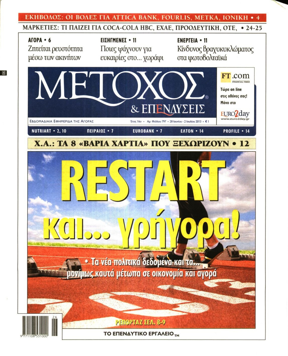 Πρωτοσέλιδο Εφημερίδας - ΜΕΤΟΧΟΣ - 2013-06-28