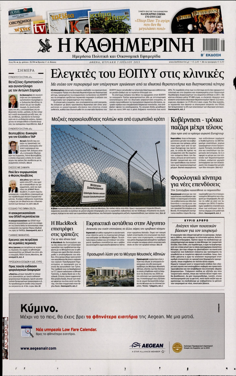 Πρωτοσέλιδο Εφημερίδας - ΚΑΘΗΜΕΡΙΝΗ  ΚΥΡΙΑΚΗΣ - 2013-07-07