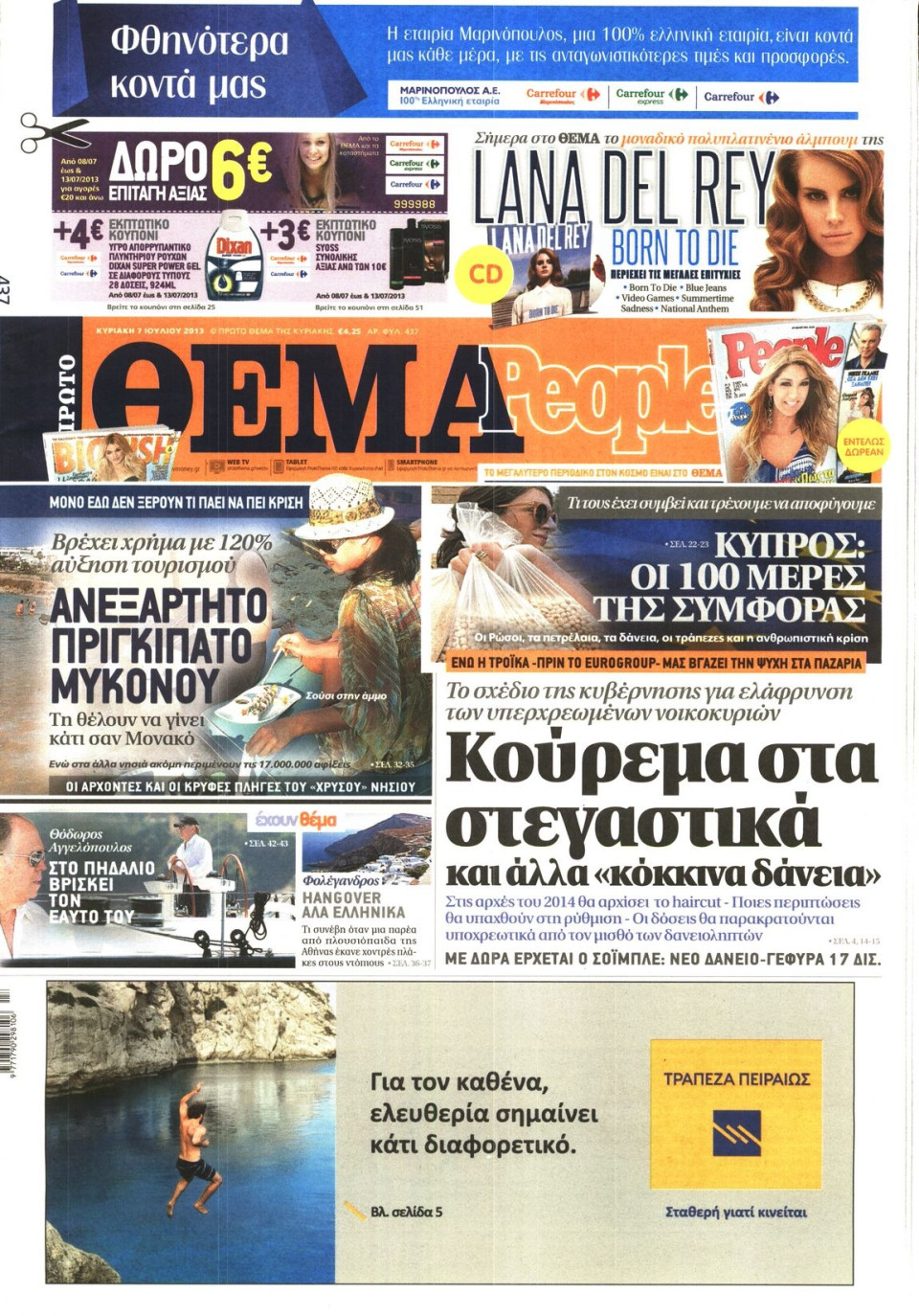 Πρωτοσέλιδο Εφημερίδας - ΠΡΩΤΟ ΘΕΜΑ - 2013-07-07