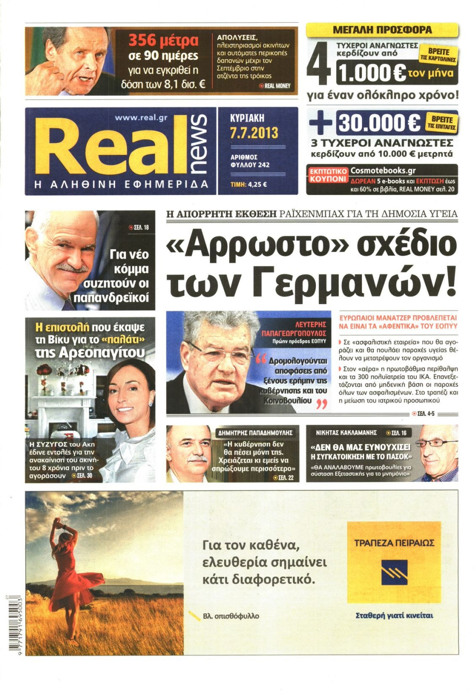 Πρωτοσέλιδο Εφημερίδας - REAL NEWS - 2013-07-07