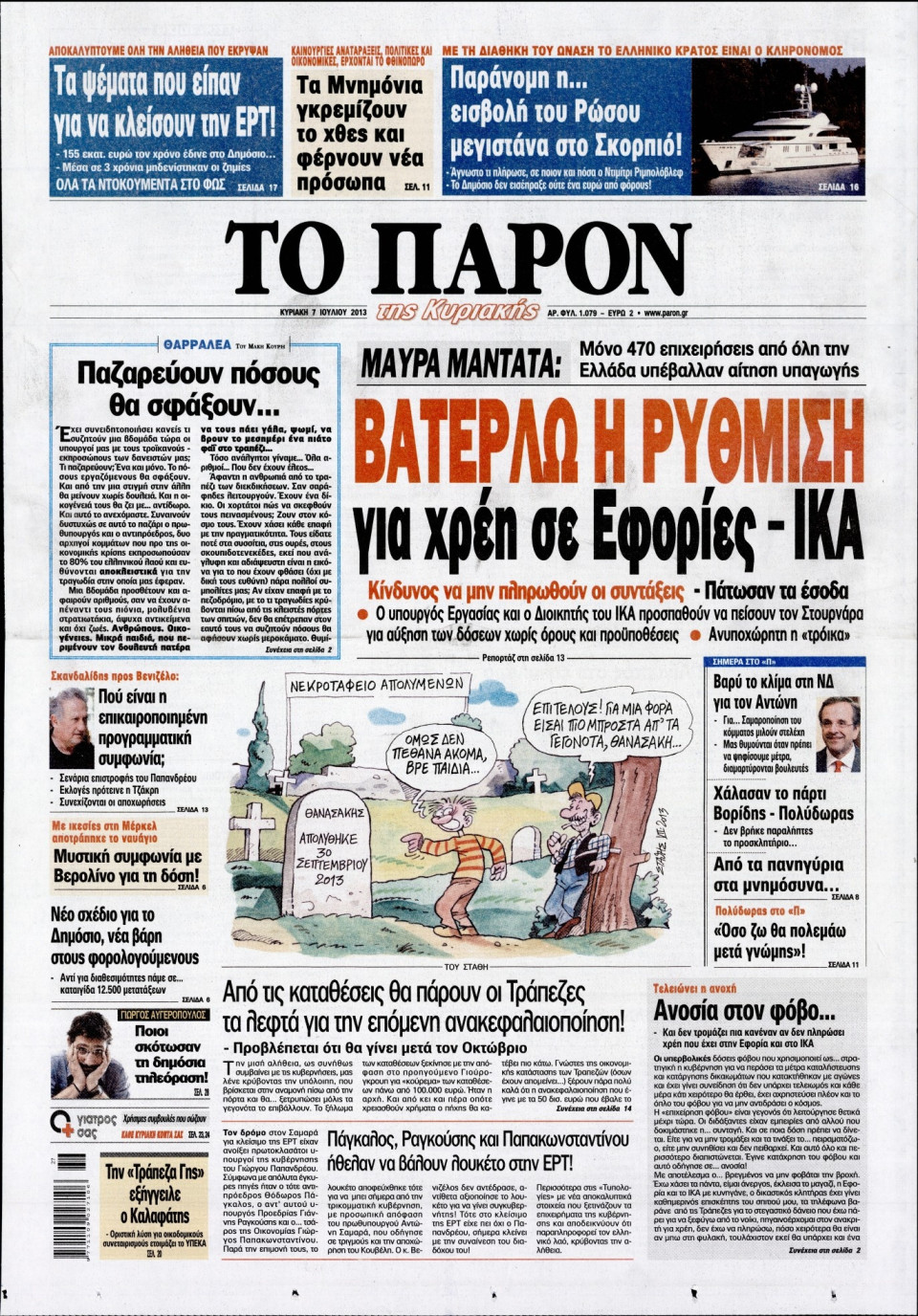 Πρωτοσέλιδο Εφημερίδας - ΤΟ ΠΑΡΟΝ - 2013-07-07