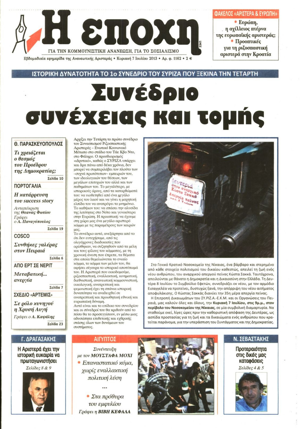 Πρωτοσέλιδο Εφημερίδας - Η ΕΠΟΧΗ - 2013-07-07