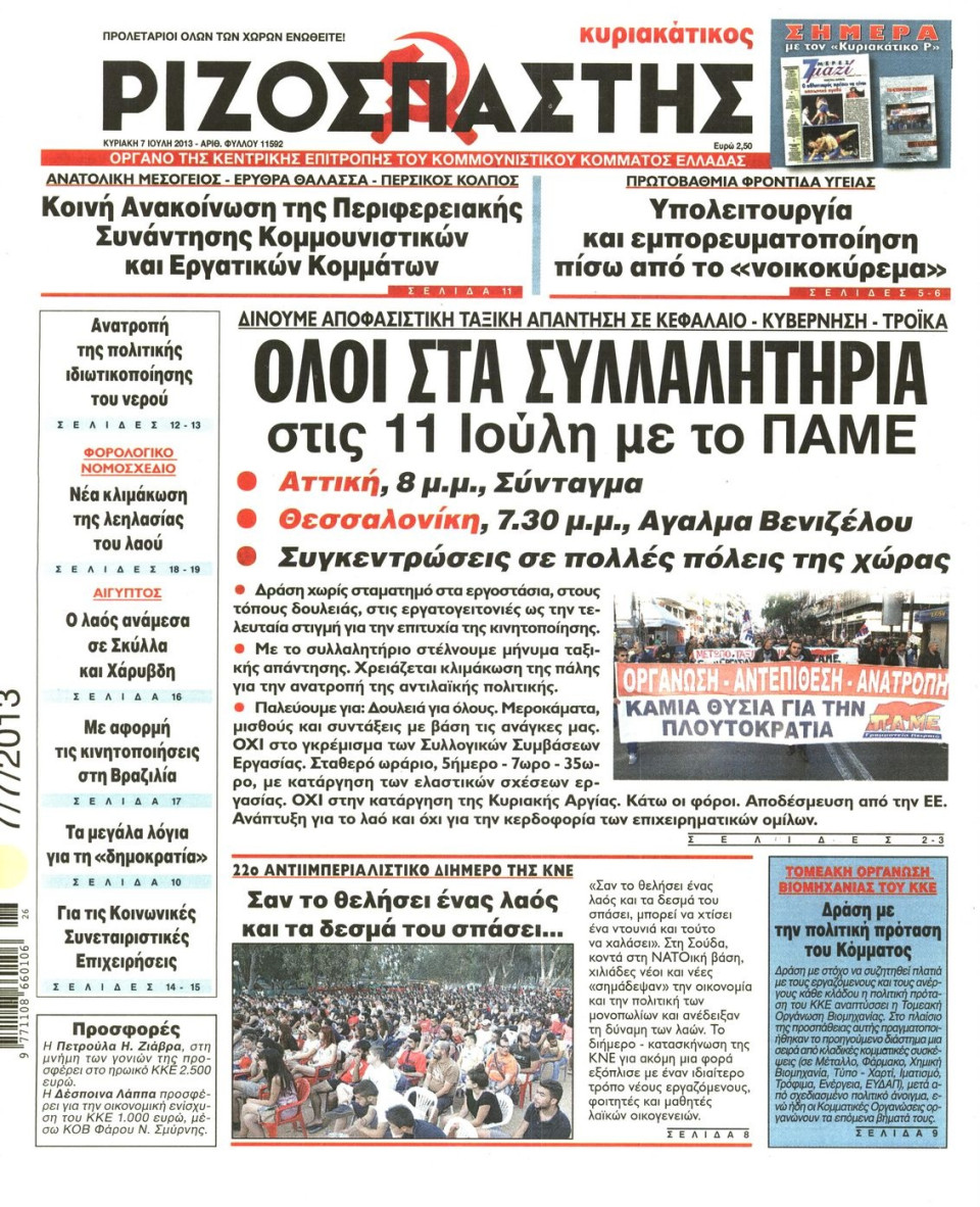 Πρωτοσέλιδο Εφημερίδας - ΡΙΖΟΣΠΑΣΤΗΣ ΤΗΣ ΚΥΡΙΑΚΗΣ - 2013-07-07