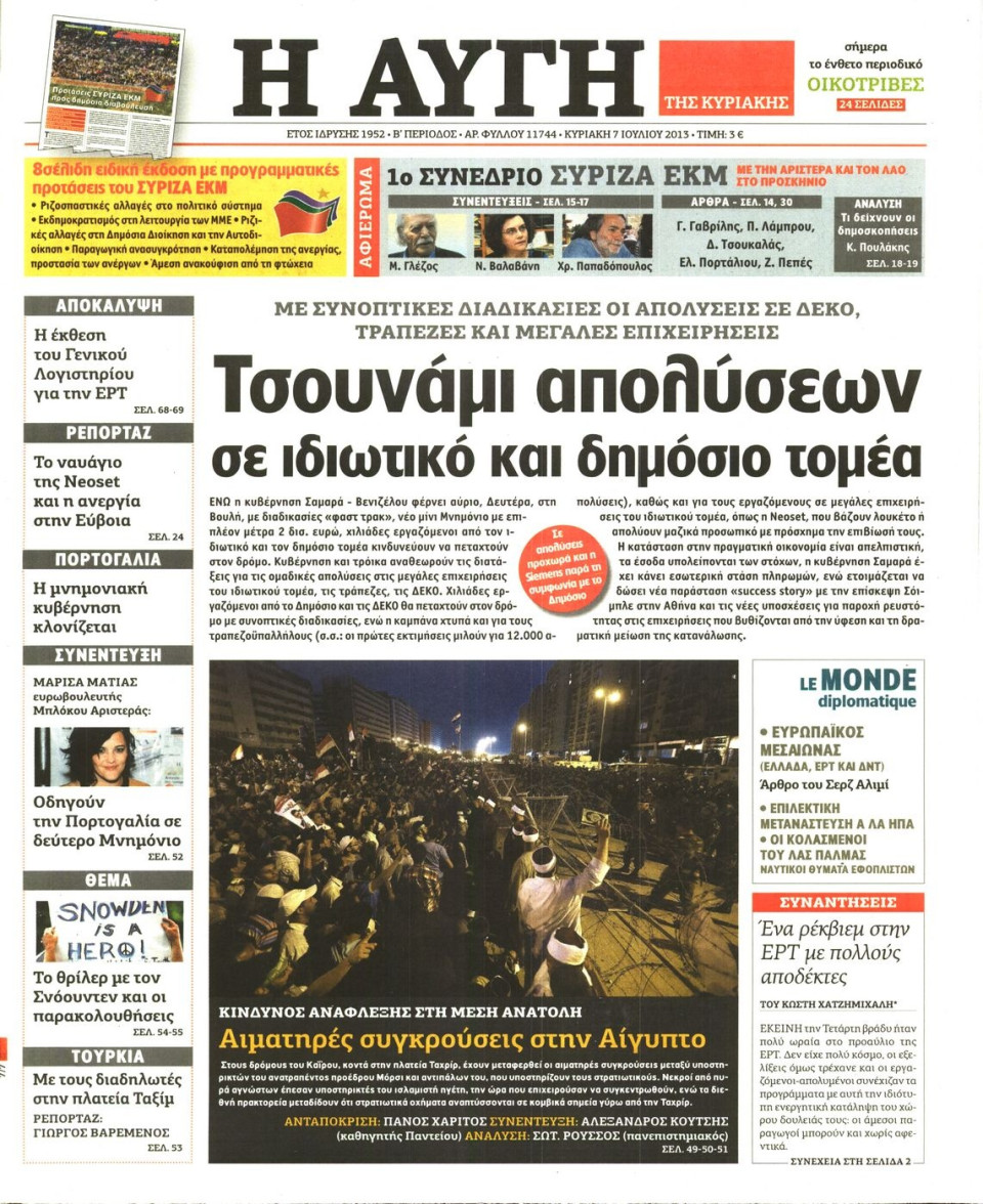 Πρωτοσέλιδο Εφημερίδας - ΑΥΓΗ ΤΗΣ ΚΥΡΙΑΚΗΣ - 2013-07-07