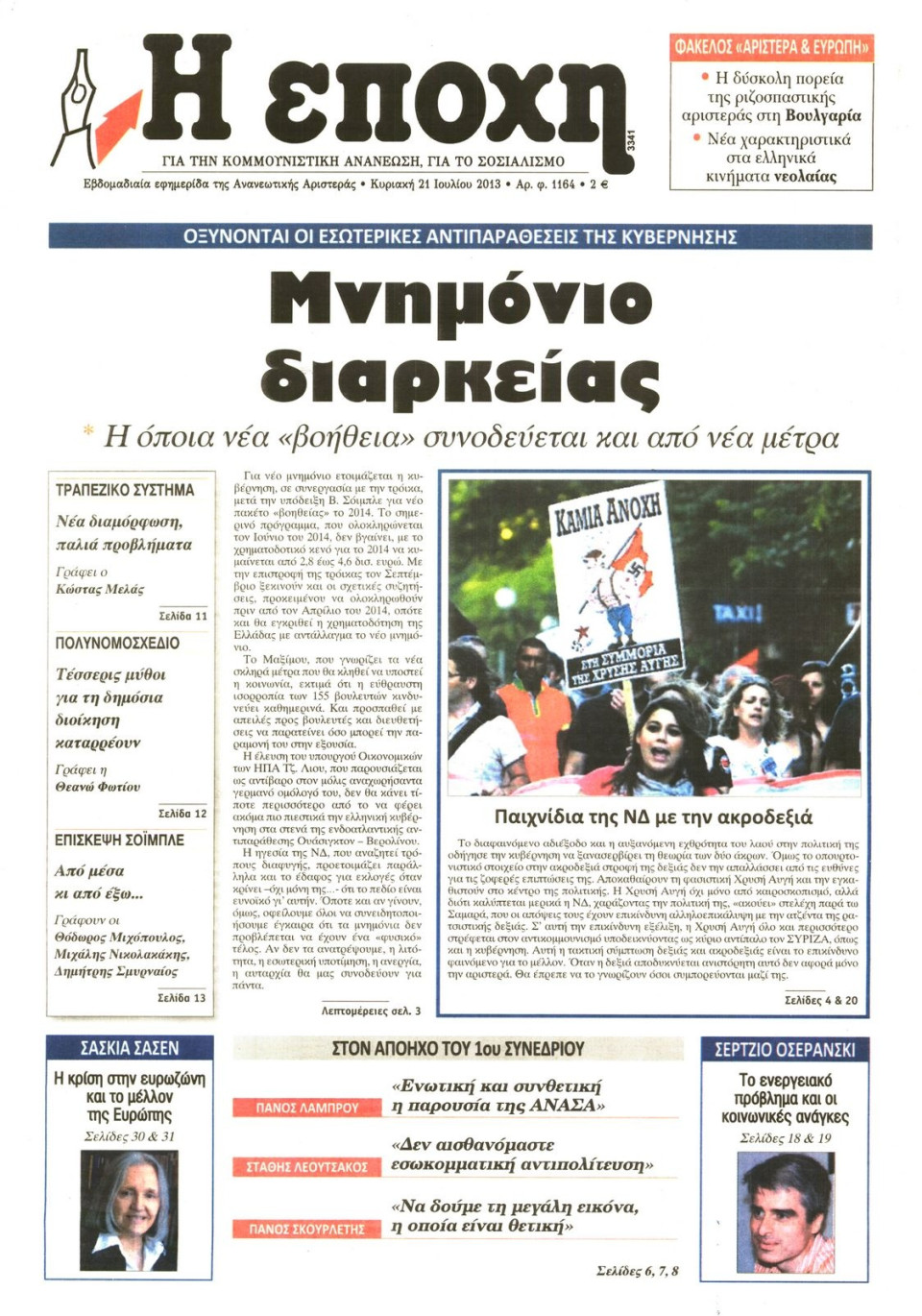 Πρωτοσέλιδο Εφημερίδας - Η ΕΠΟΧΗ - 2013-07-21