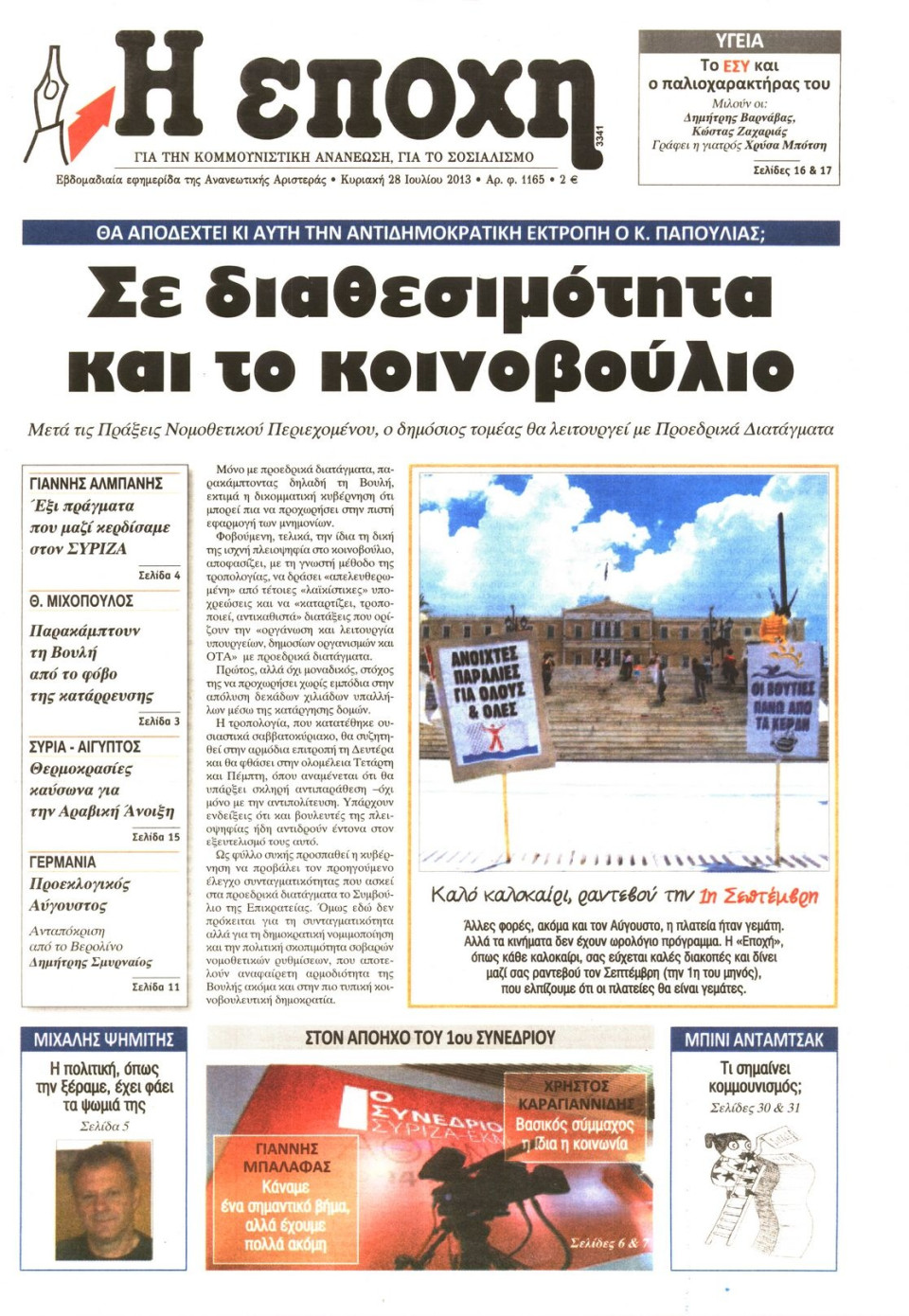 Πρωτοσέλιδο Εφημερίδας - Η ΕΠΟΧΗ - 2013-07-28
