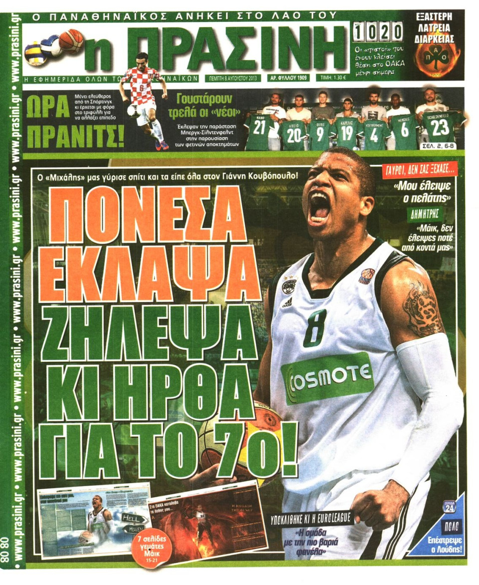 Πρωτοσέλιδο Εφημερίδας - ΠΡΑΣΙΝΗ - 2013-08-08