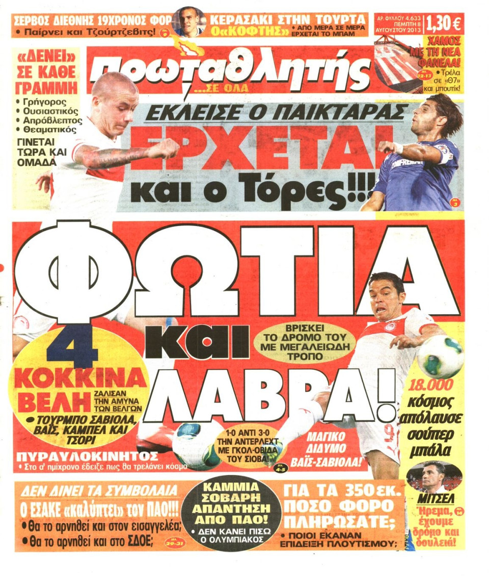 Πρωτοσέλιδο Εφημερίδας - ΠΡΩΤΑΘΛΗΤΗΣ - 2013-08-08