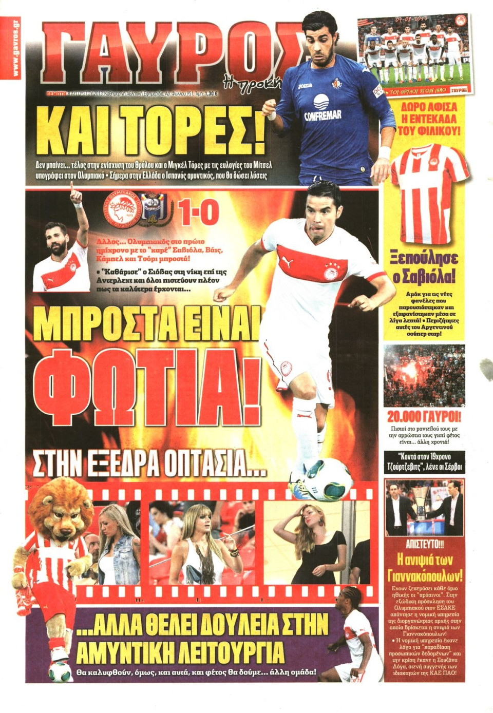 Πρωτοσέλιδο Εφημερίδας - ΓΑΥΡΟΣ - 2013-08-08