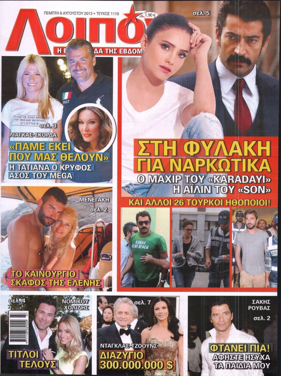 Πρωτοσέλιδο Εφημερίδας - ΛΟΙΠΟΝ - 2013-08-08