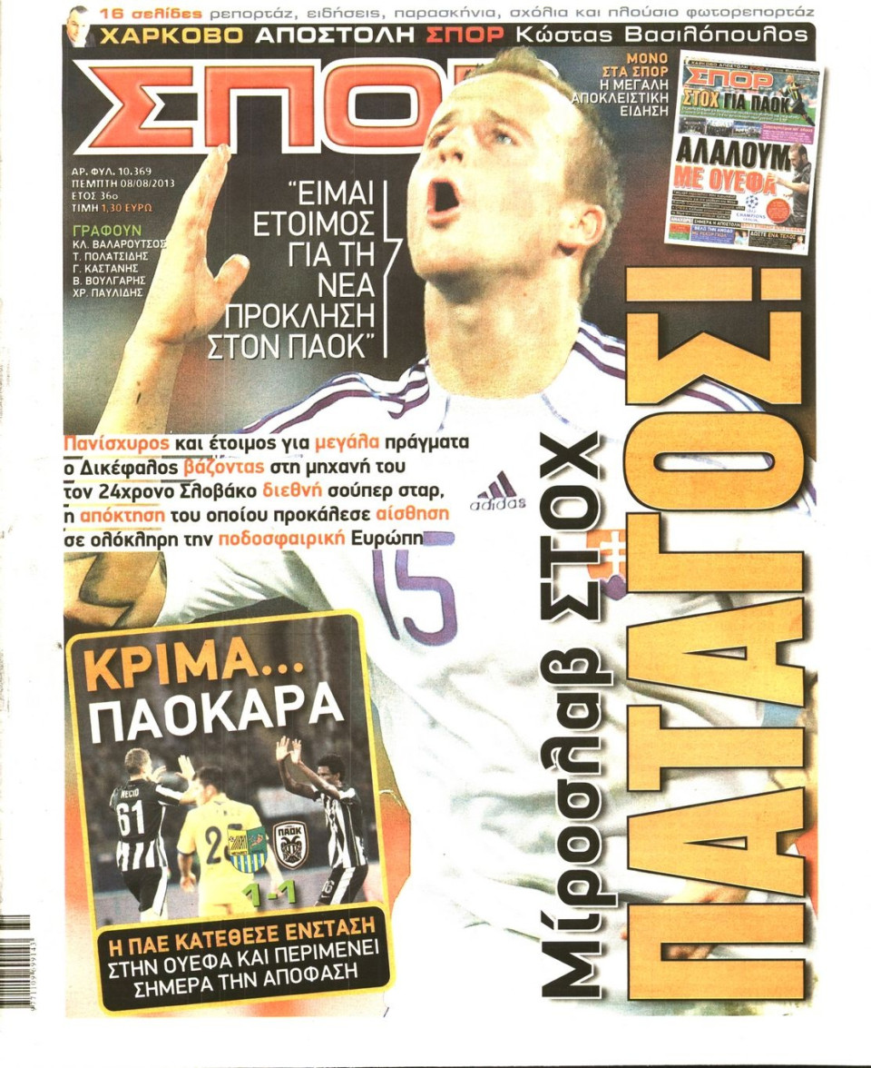 Πρωτοσέλιδο Εφημερίδας - ΣΠΟΡ ΤΟΥ ΒΟΡΡΑ - 2013-08-08