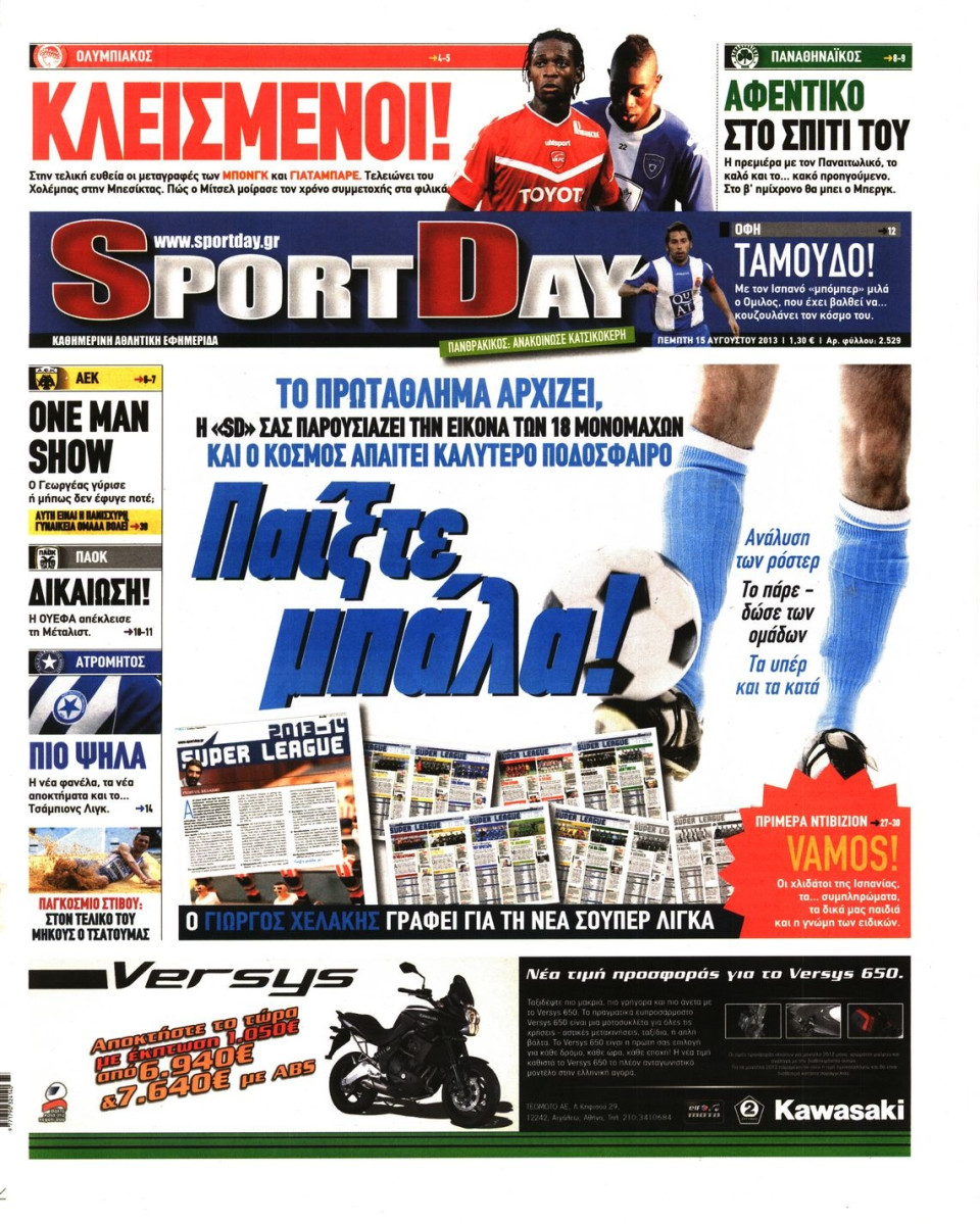 Πρωτοσέλιδο Εφημερίδας - SPORTDAY - 2013-08-15