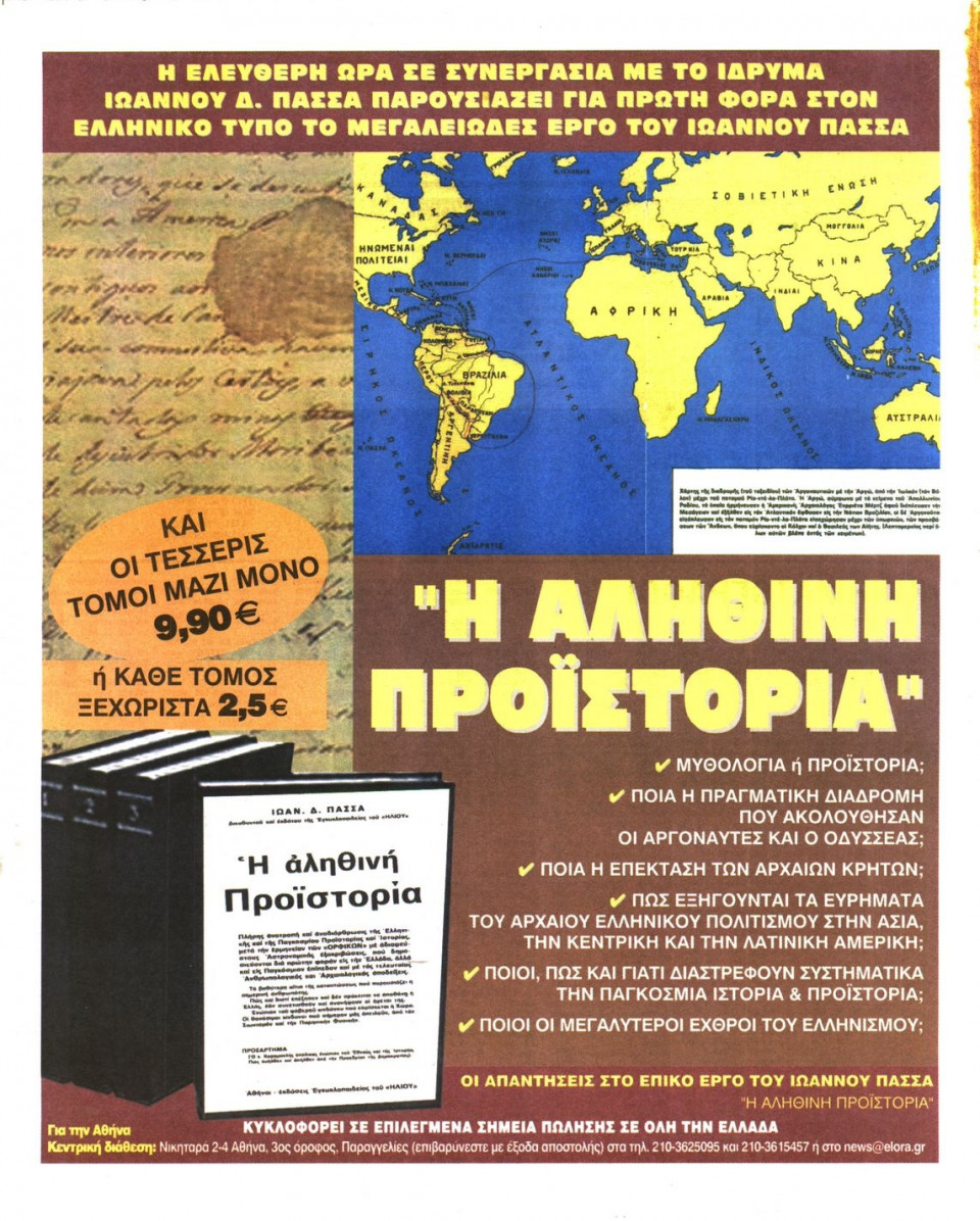 Οπισθόφυλλο Εφημερίδας - ΕΛΕΥΘΕΡΗ ΩΡΑ - 2013-08-17