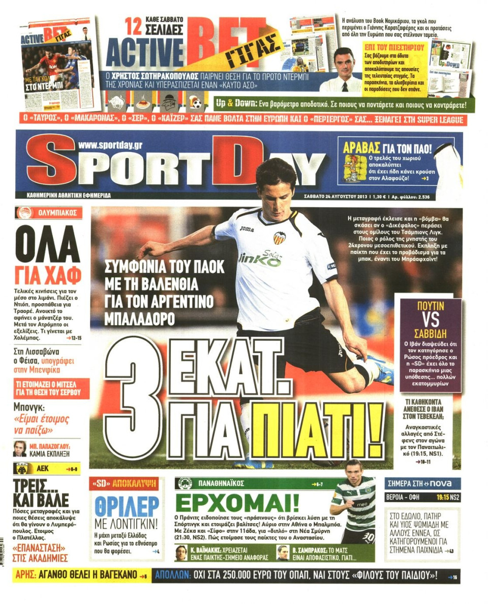 Πρωτοσέλιδο Εφημερίδας - SPORTDAY - 2013-08-24