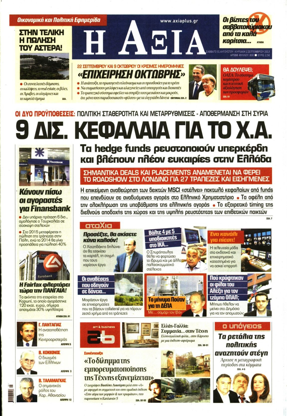 Πρωτοσέλιδο Εφημερίδας - ΑΞΙΑ - 2013-08-31