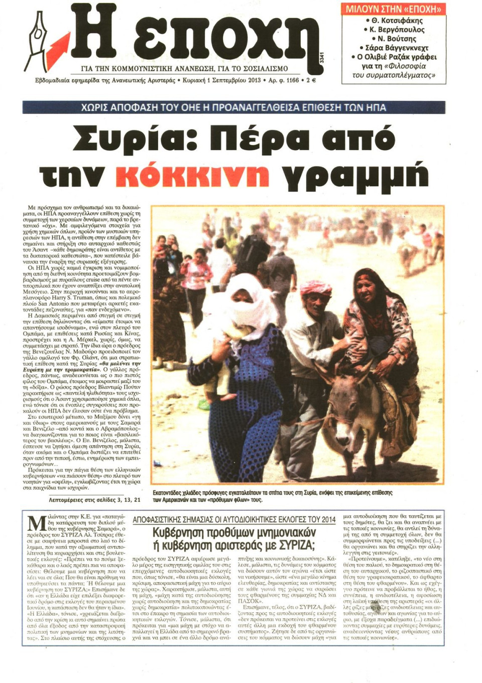 Πρωτοσέλιδο Εφημερίδας - Η ΕΠΟΧΗ - 2013-09-01