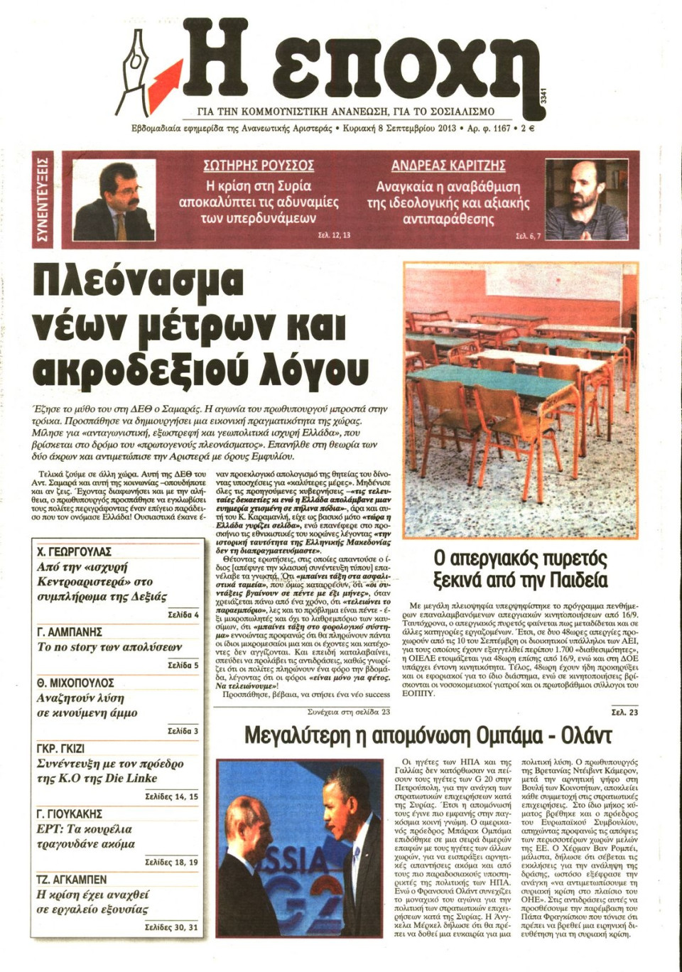 Πρωτοσέλιδο Εφημερίδας - Η ΕΠΟΧΗ - 2013-09-08