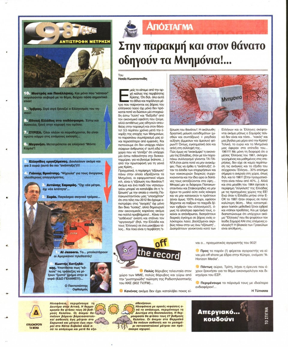 Οπισθόφυλλο Εφημερίδας - ΕΛΕΥΘΕΡΗ ΩΡΑ - 2013-09-09