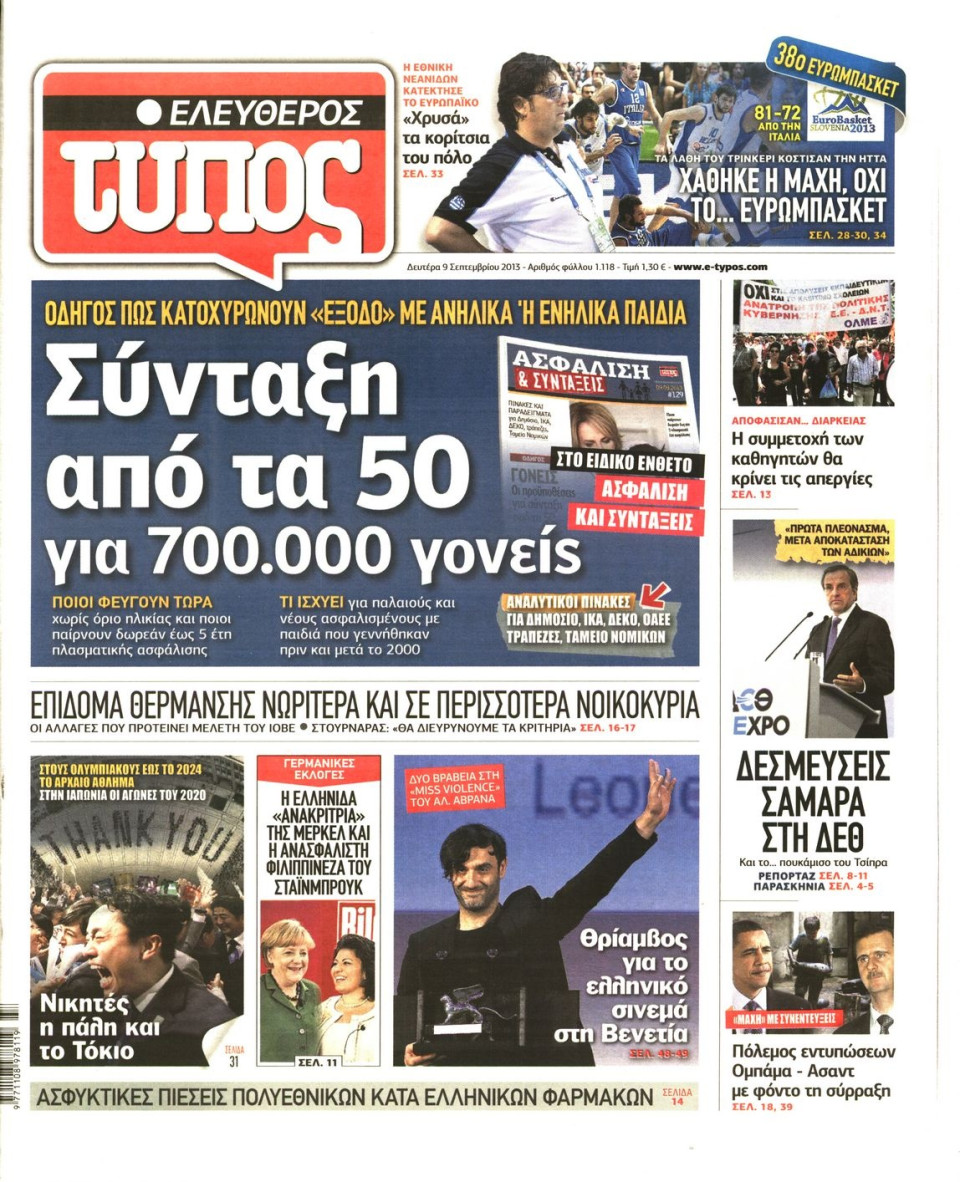 Πρωτοσέλιδο Εφημερίδας - ΕΛΕΥΘΕΡΟΣ ΤΥΠΟΣ - 2013-09-09