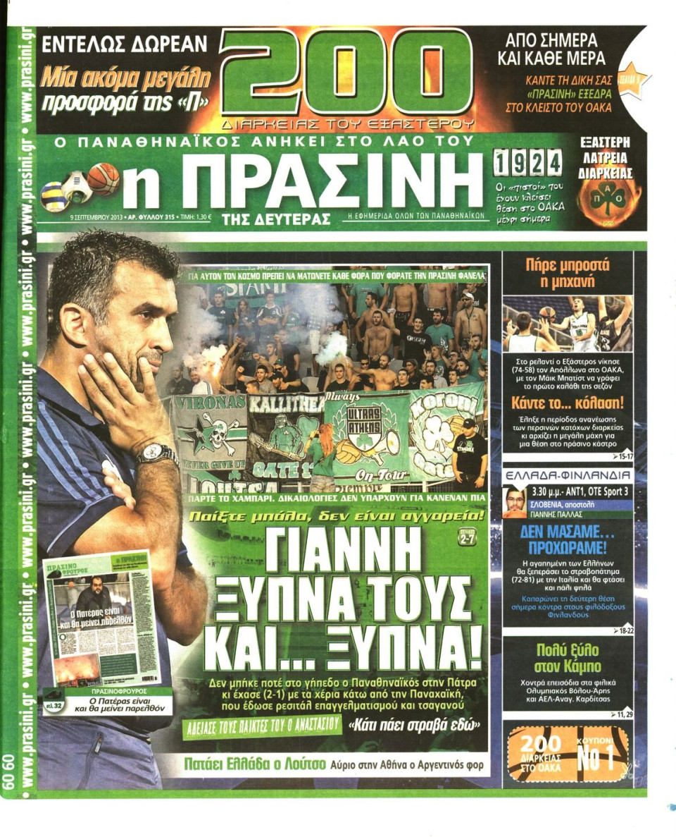 Πρωτοσέλιδο Εφημερίδας - ΠΡΑΣΙΝΗ - 2013-09-09