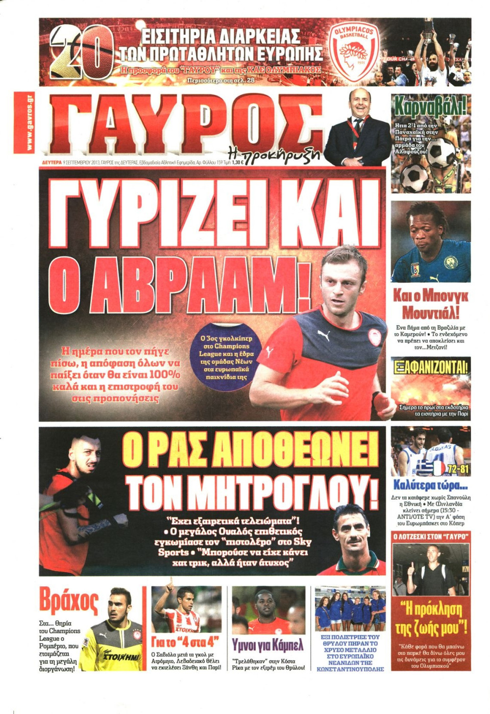 Πρωτοσέλιδο Εφημερίδας - ΓΑΥΡΟΣ - 2013-09-09