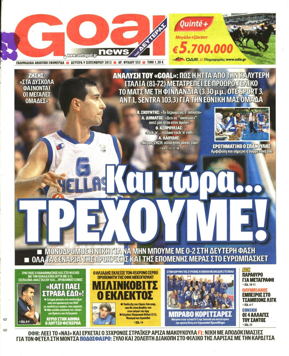 Πρωτοσέλιδο Εφημερίδας - GOAL - 2013-09-09