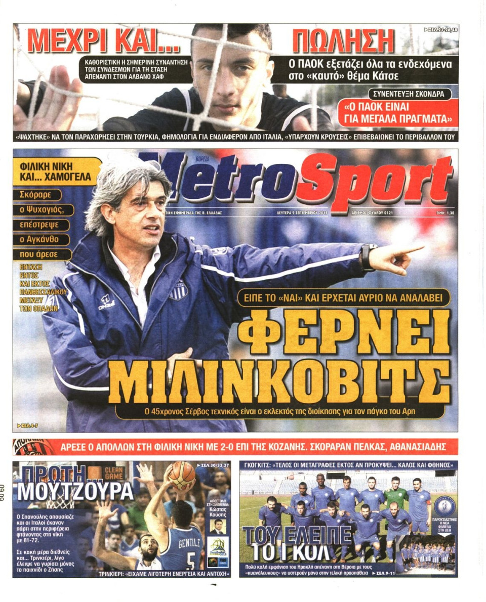 Πρωτοσέλιδο Εφημερίδας - METROSPORT - 2013-09-09