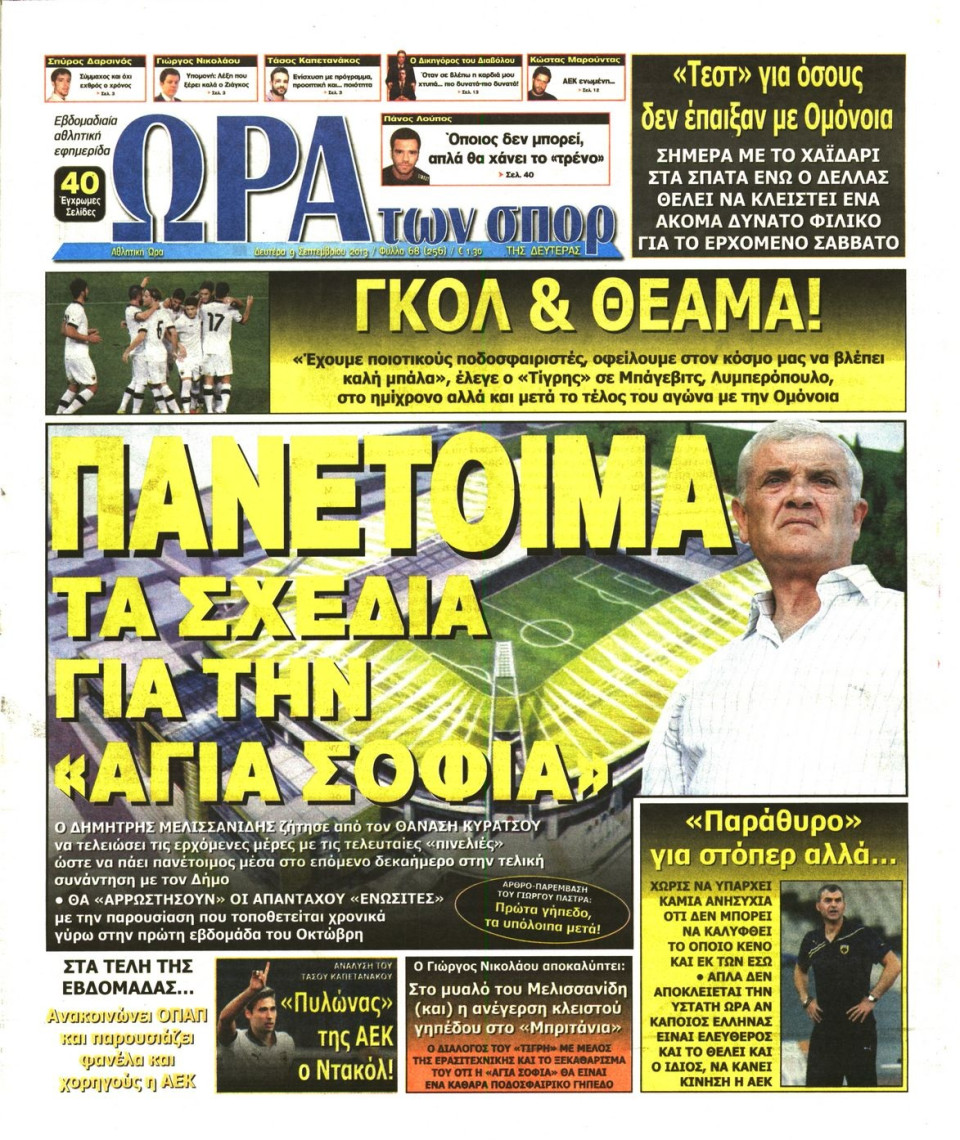 Πρωτοσέλιδο Εφημερίδας - ΩΡΑ ΓΙΑ ΣΠΟΡ - 2013-09-09