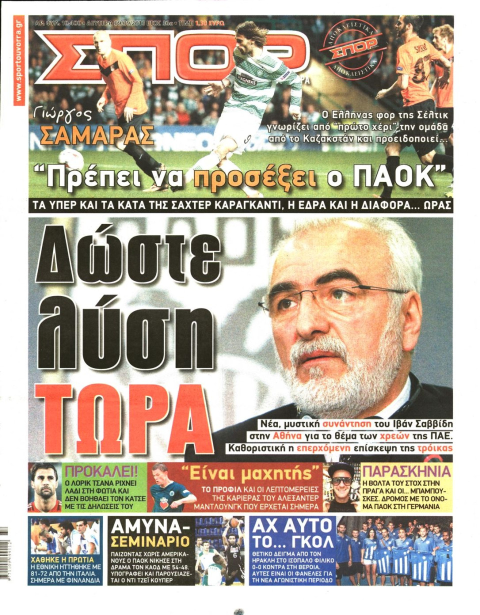 Πρωτοσέλιδο Εφημερίδας - ΣΠΟΡ ΤΟΥ ΒΟΡΡΑ - 2013-09-09