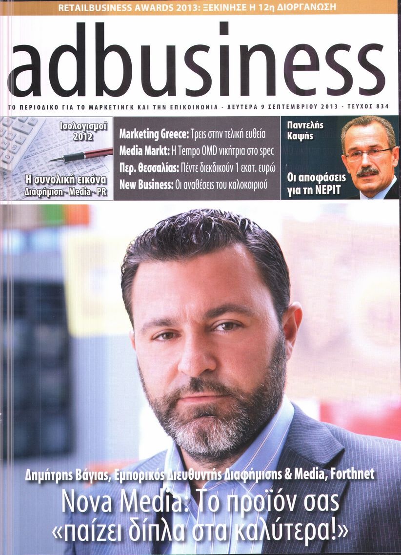Πρωτοσέλιδο Εφημερίδας - AD BUSINESS - 2013-09-09