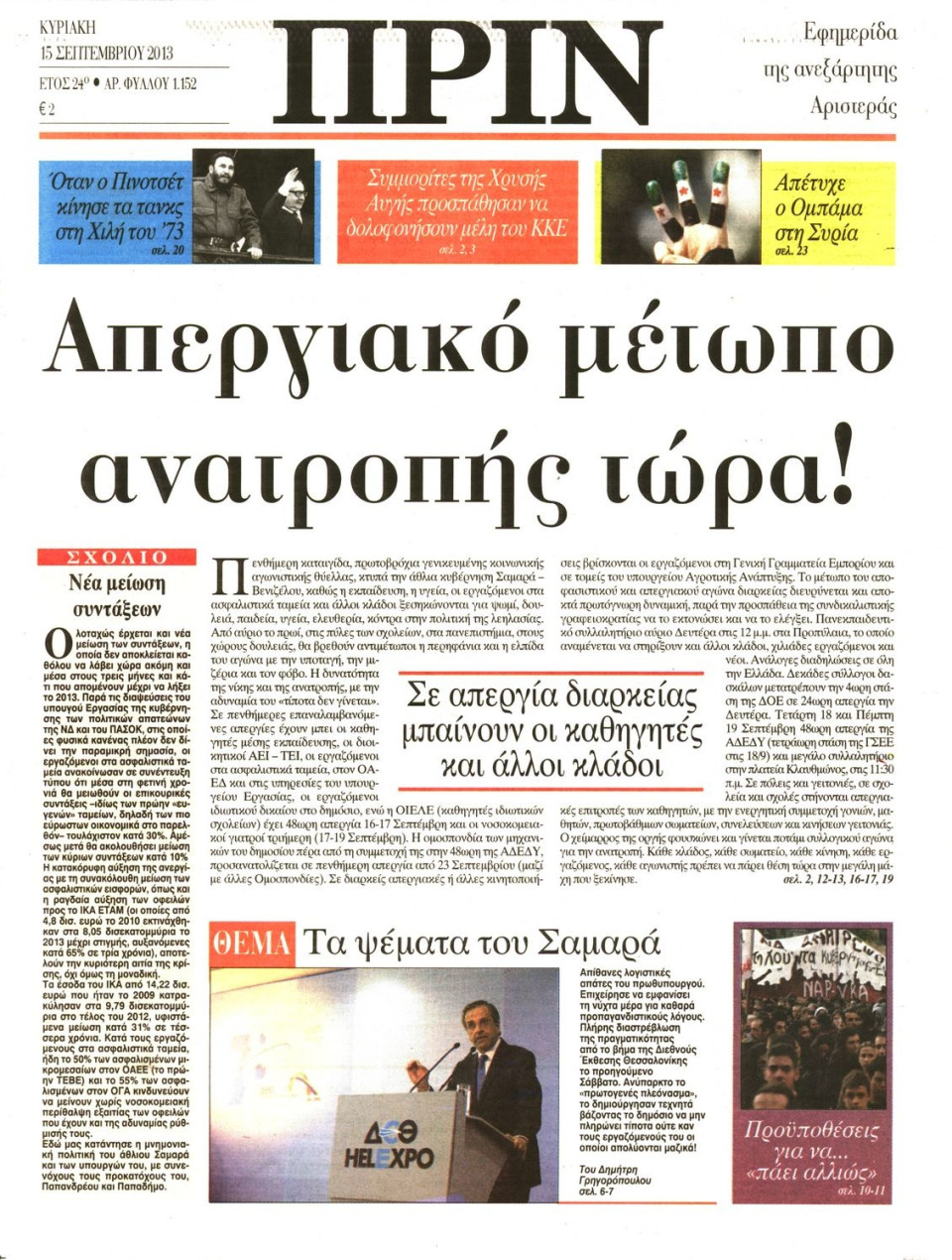 Πρωτοσέλιδο Εφημερίδας - ΠΡΙΝ - 2013-09-15