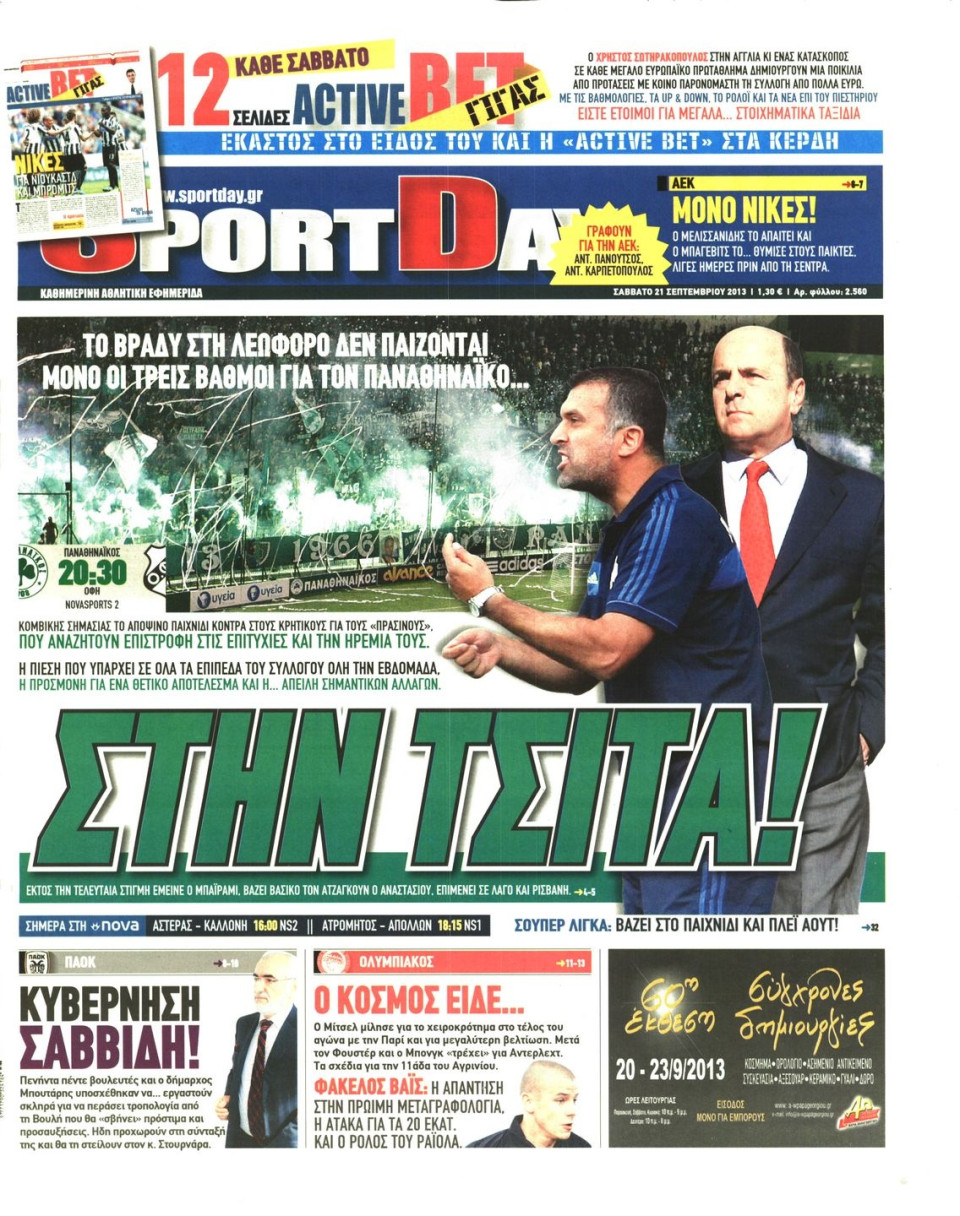 Πρωτοσέλιδο Εφημερίδας - SPORTDAY - 2013-09-21